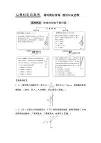 高中物理高考 必修1 第二章 从教材走向高考