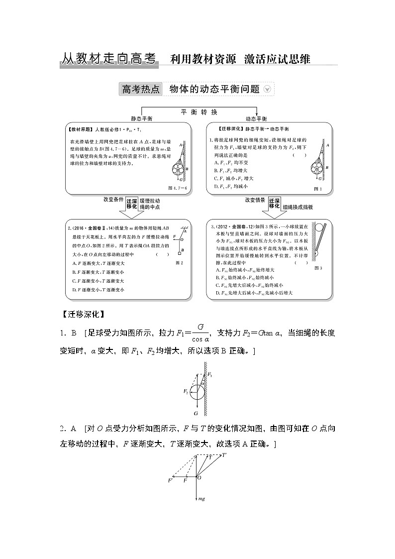 高中物理高考 必修1 第二章 从教材走向高考第1页