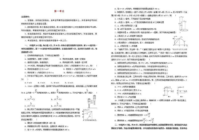 高中物理高考 备战2020年高考物理一轮复习单元训练金卷第一单元直线运动B卷含解析第1页