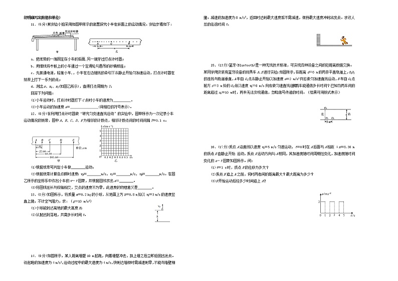 高中物理高考 备战2020年高考物理一轮复习单元训练金卷第一单元直线运动B卷含解析第2页