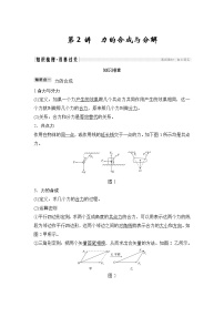 高中物理高考 必修1 第二章 第2讲