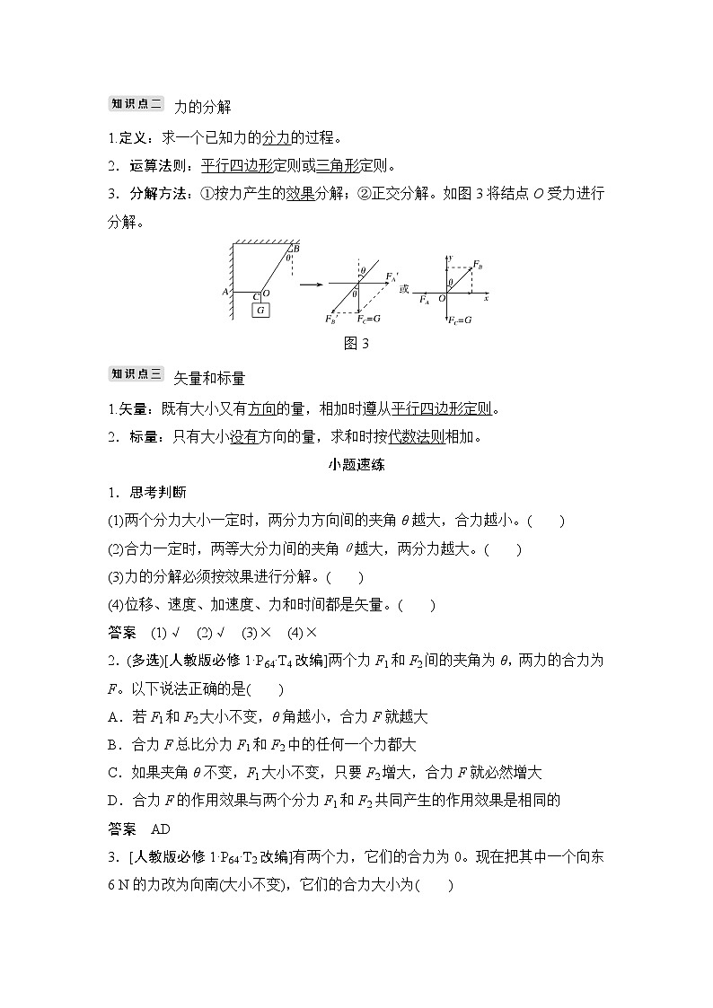 高中物理高考 必修1 第二章 第2讲第2页
