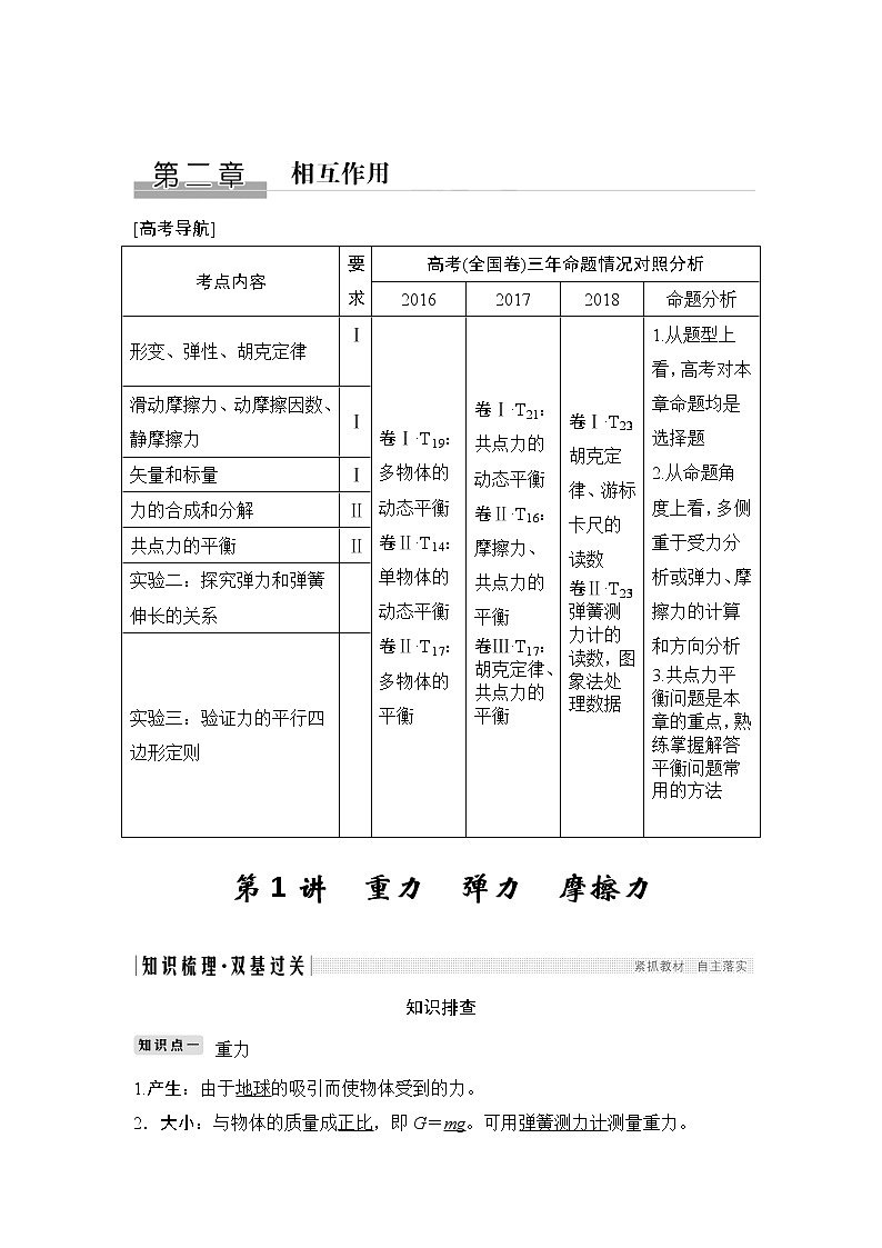 高中物理高考 必修1 第二章 第1讲第1页