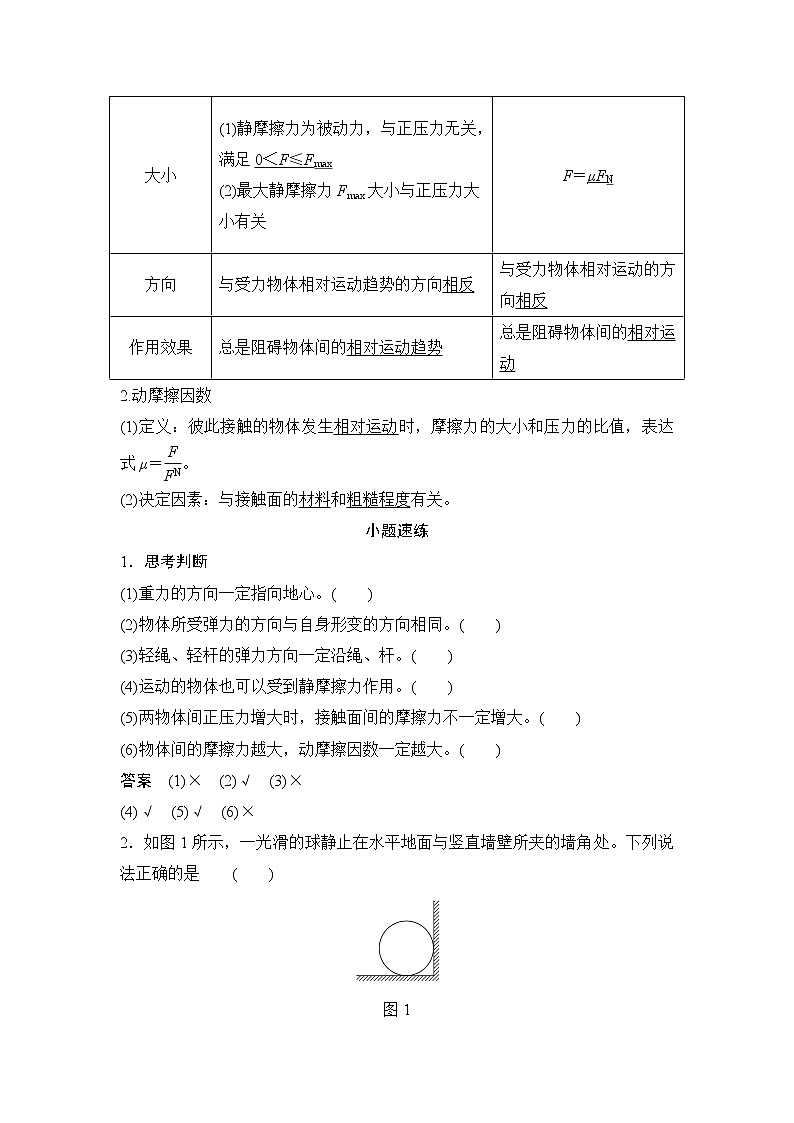 高中物理高考 必修1 第二章 第1讲第3页