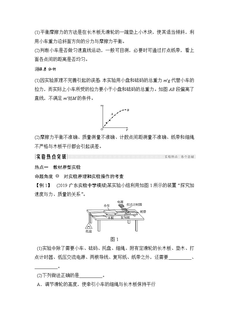 高中物理高考 必修1 第三章 实验四第2页