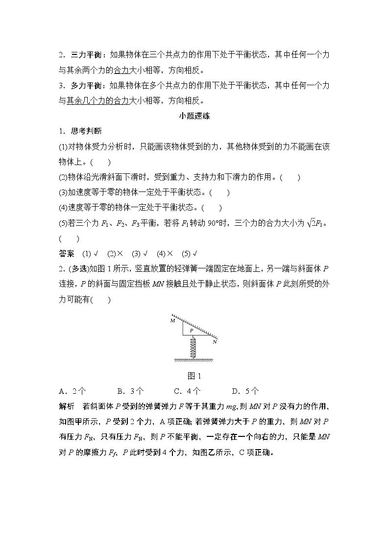 高中物理高考 必修1 第二章 第3讲第2页
