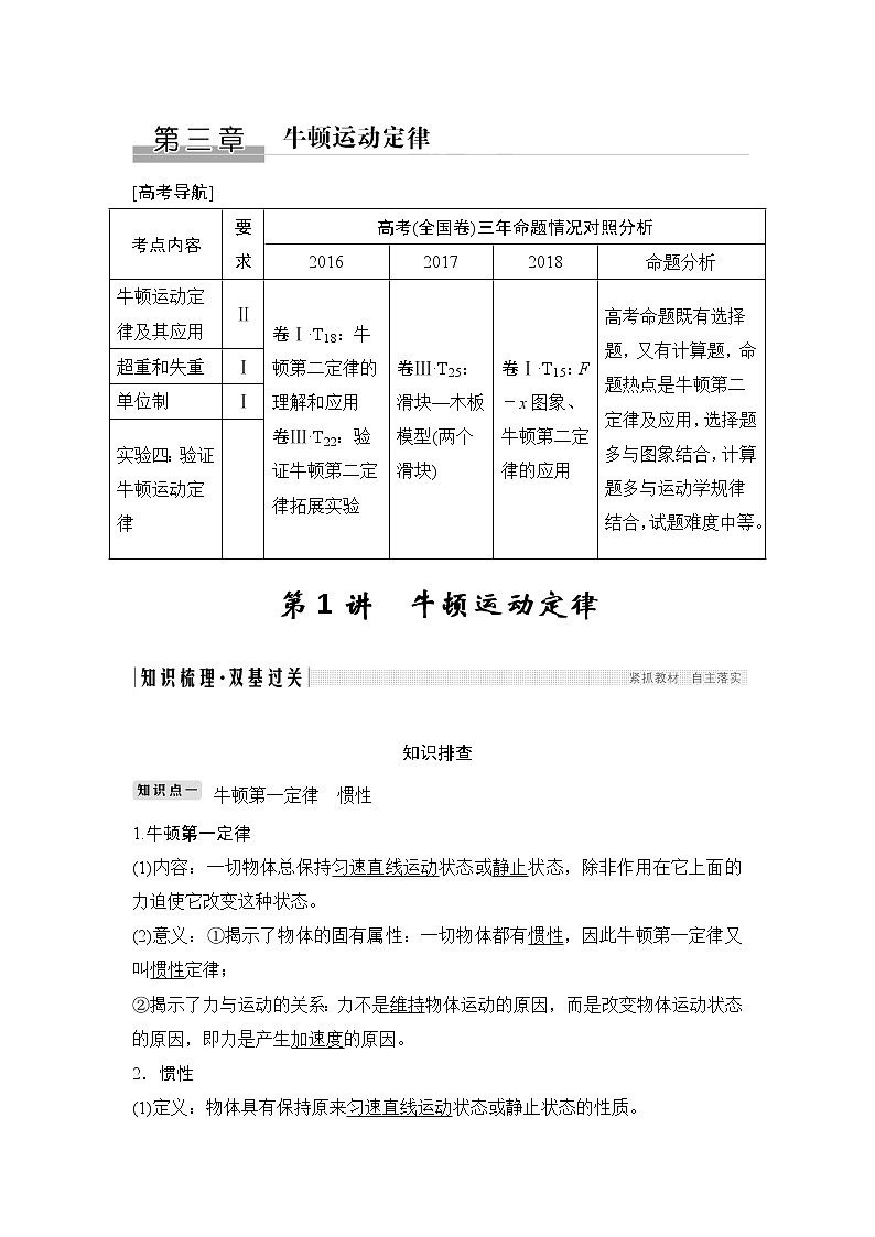 高中物理高考 必修1 第三章 第1讲第1页