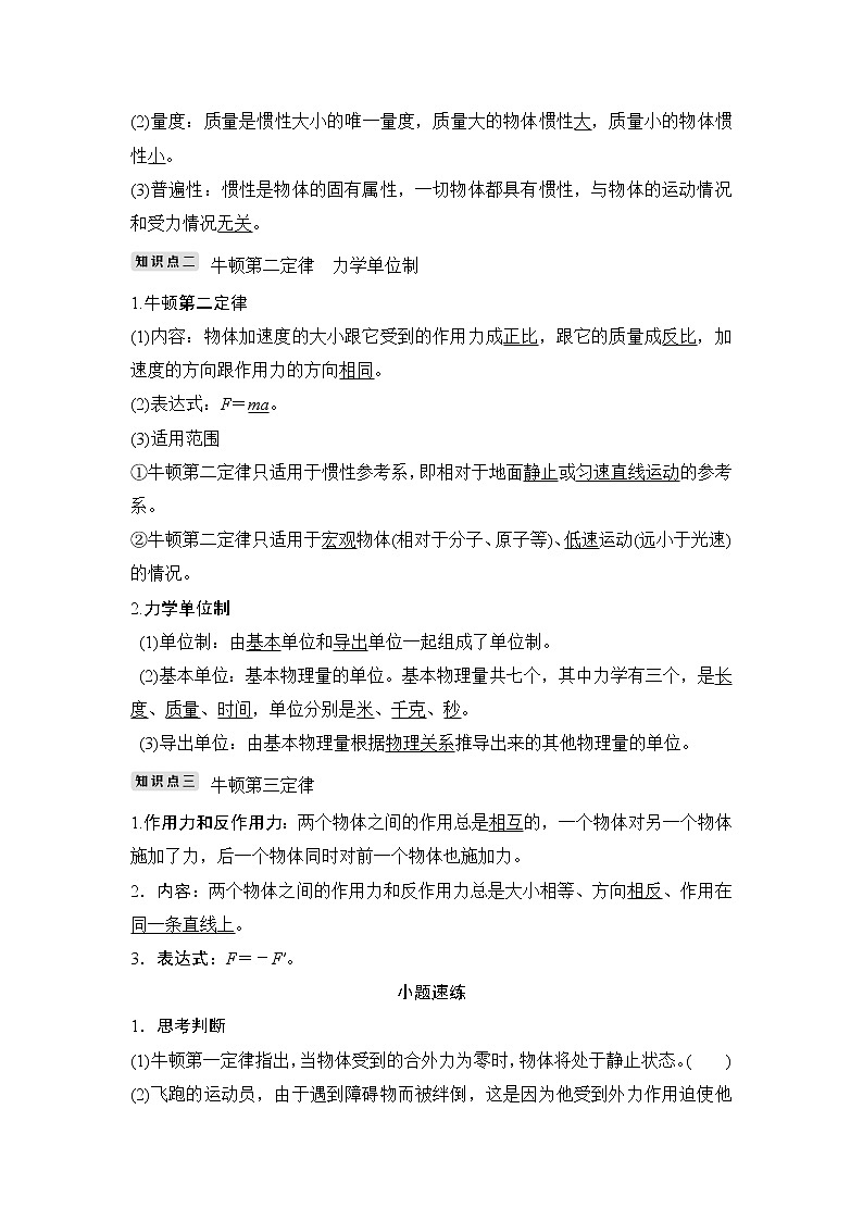 高中物理高考 必修1 第三章 第1讲第2页