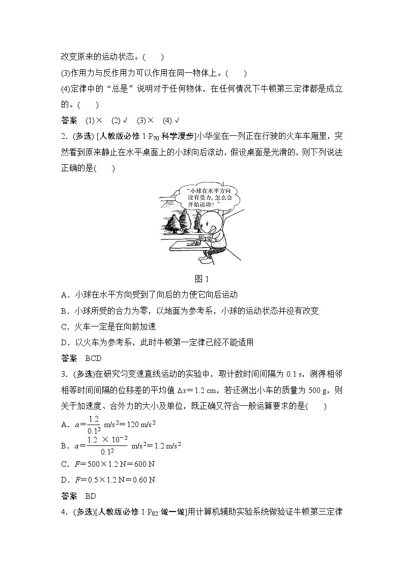 高中物理高考 必修1 第三章 第1讲第3页