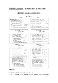 高中物理高考 必修1 第一章 从教材走向高考