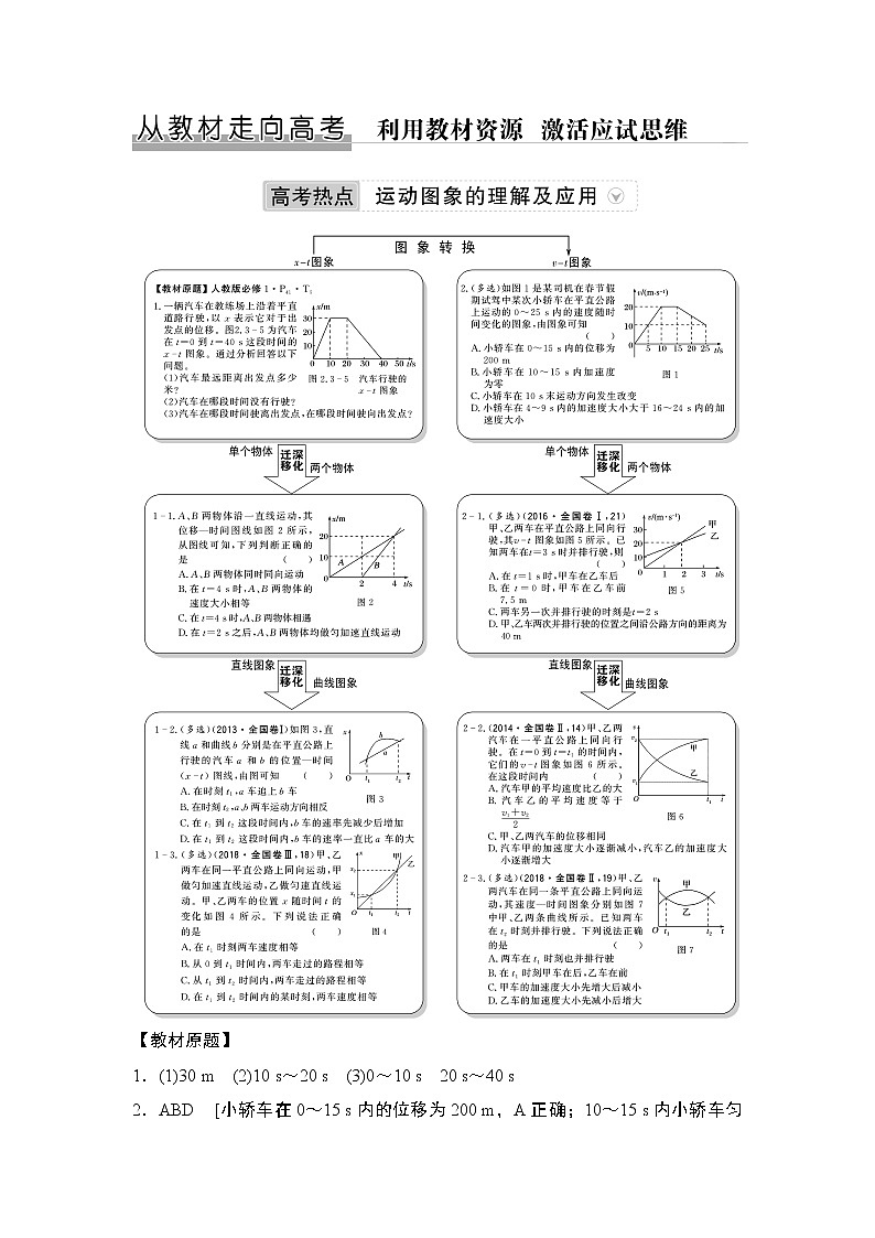 高中物理高考 必修1 第一章 从教材走向高考 试卷01
