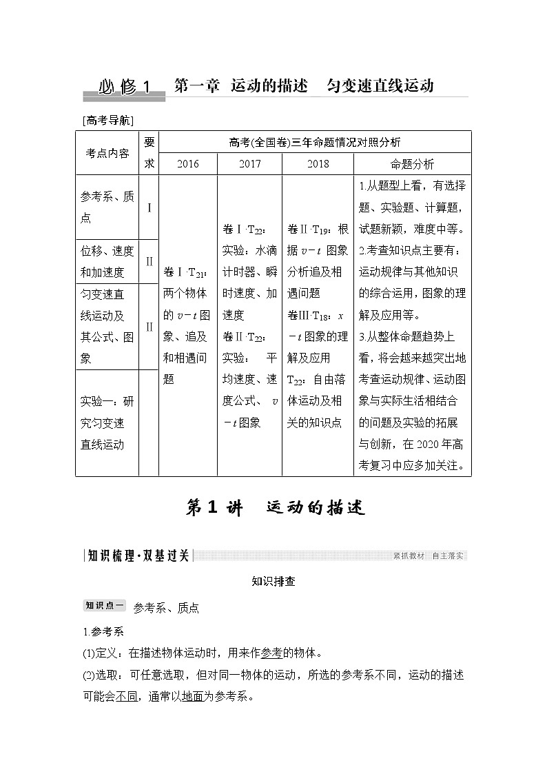 高中物理高考 必修1 第一章 第1讲第1页