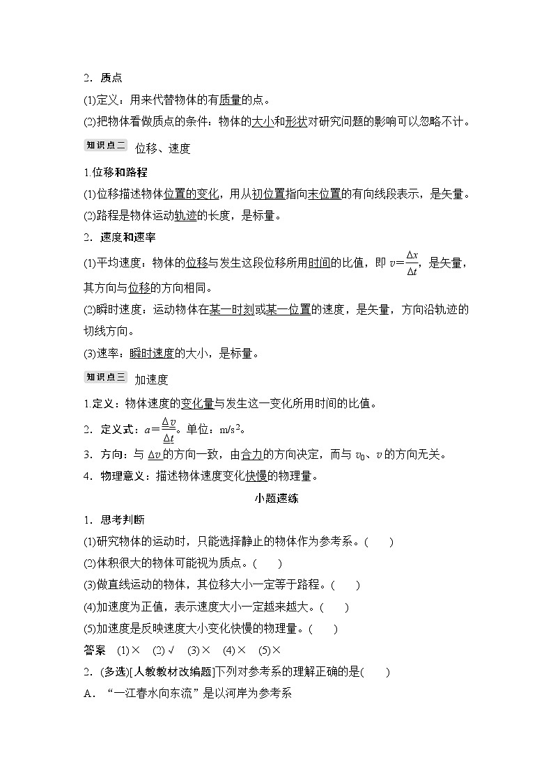 高中物理高考 必修1 第一章 第1讲第2页