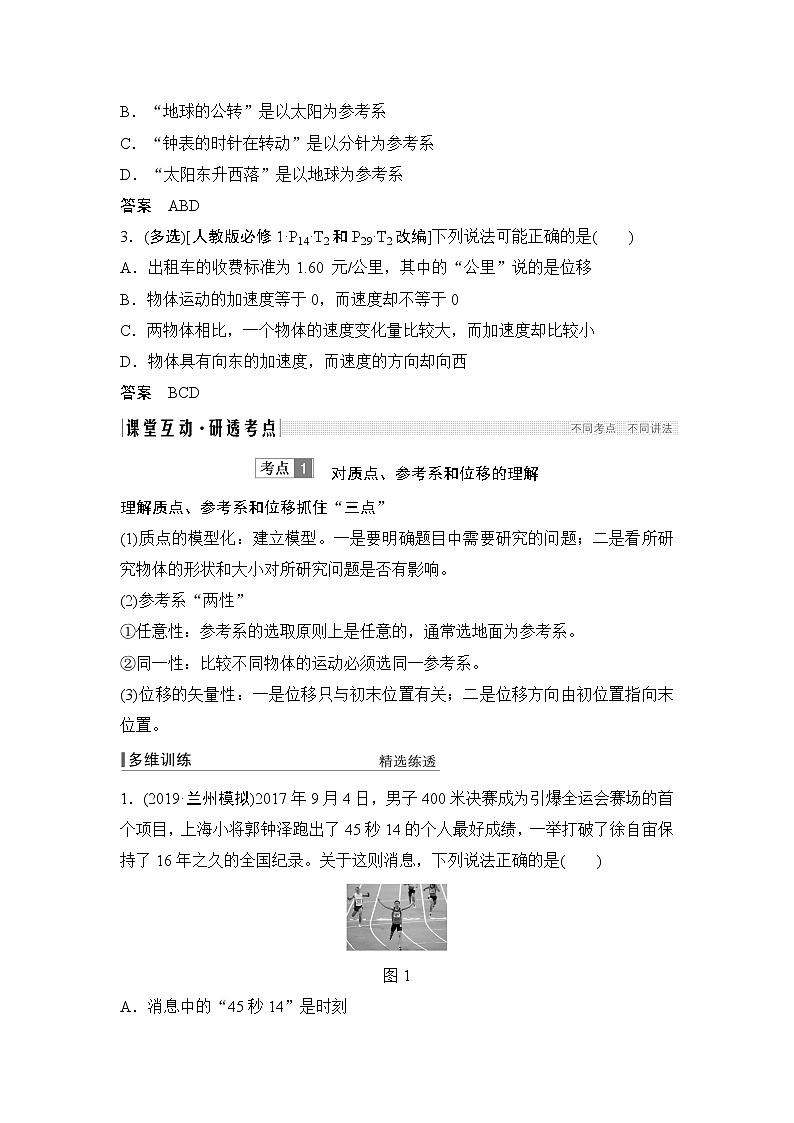 高中物理高考 必修1 第一章 第1讲第3页