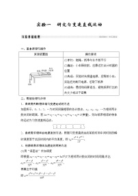 高中物理高考 必修1 第一章 实验一