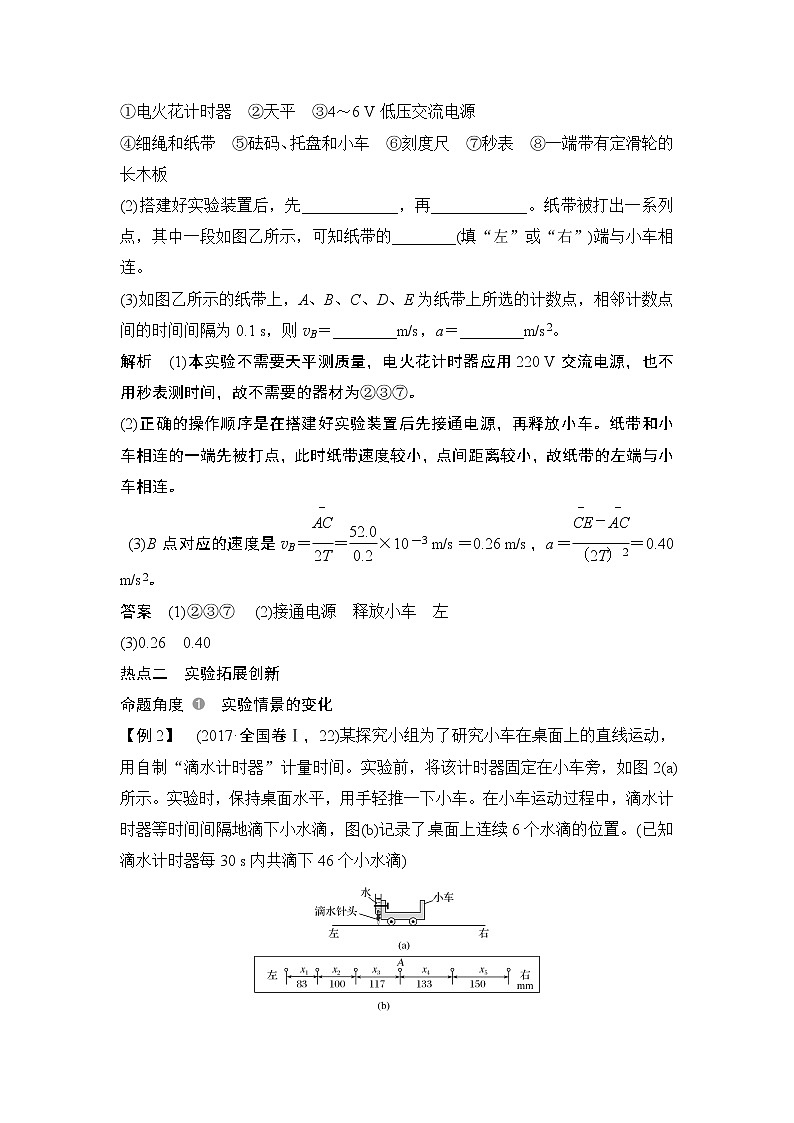 高中物理高考 必修1 第一章 实验一第3页