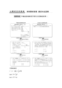 高中物理高考 必修2 第四章 从教材走向高考