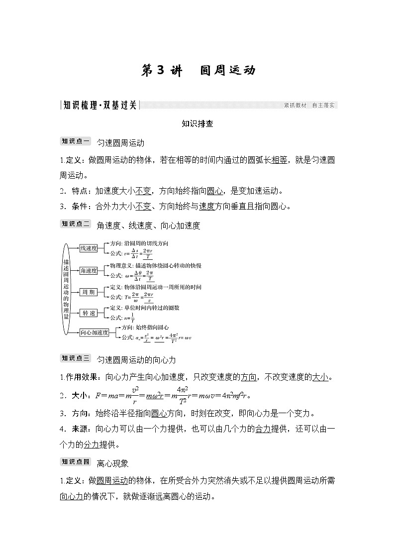 高中物理高考 必修2 第四章 第3讲第1页