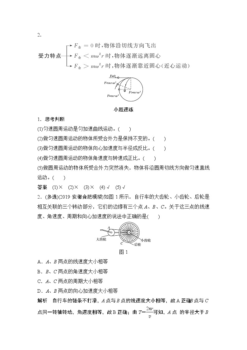 高中物理高考 必修2 第四章 第3讲第2页