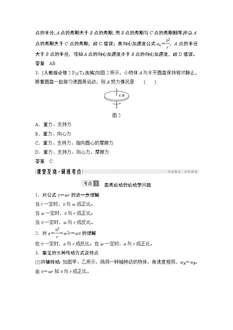 高中物理高考 必修2 第四章 第3讲第3页