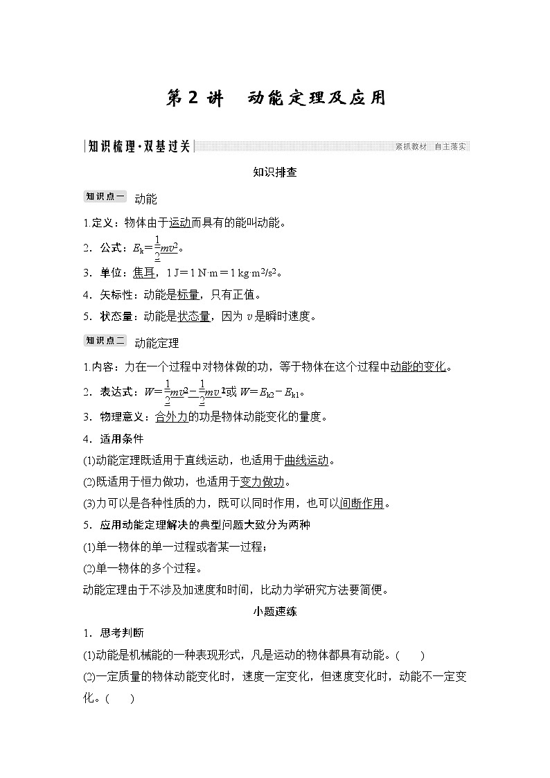 高中物理高考 必修2 第五章 第2讲 试卷01