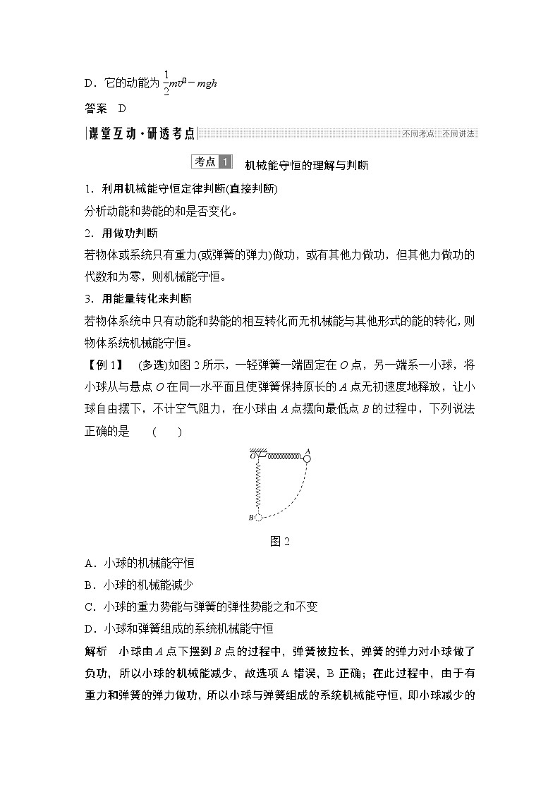 高中物理高考 必修2 第五章 第3讲第3页