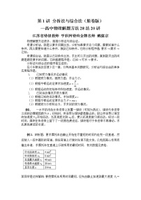 高中物理高考 第01讲 分析法和综合法 -2021年高考物理解题方法大全（原卷版）