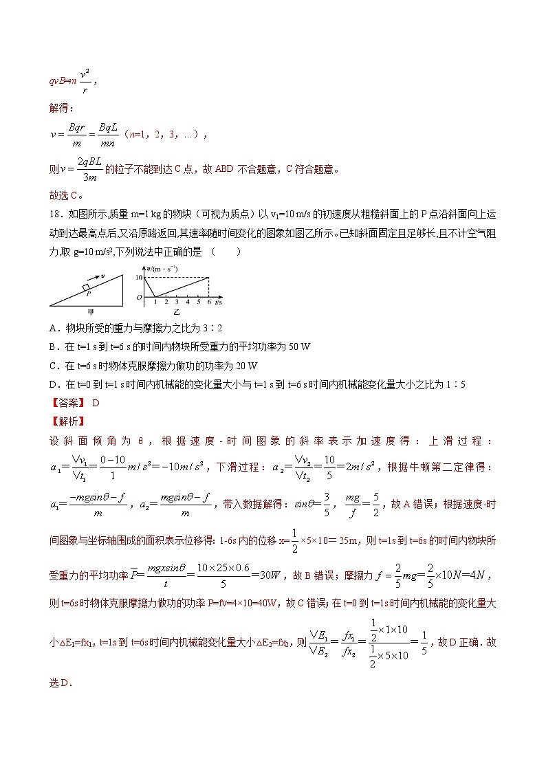 高中物理高考 第01周 第1练（解析版）第3页