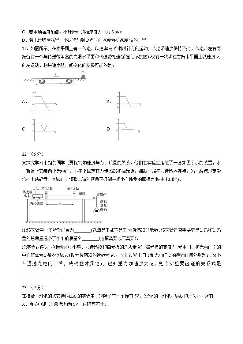 高中物理高考 第01周 第1练（原卷版）第3页