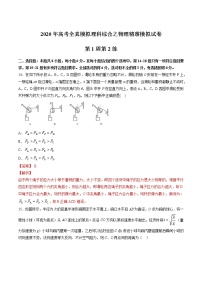 高中物理高考 第01周 第2练（解析版）