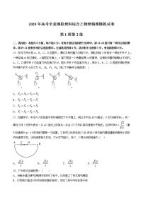 高中物理高考 第01周 第2练（原卷版）