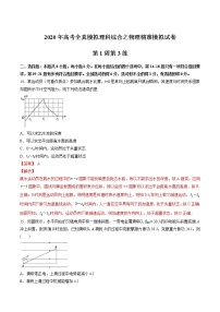 高中物理高考 第01周 第3练（解析版）