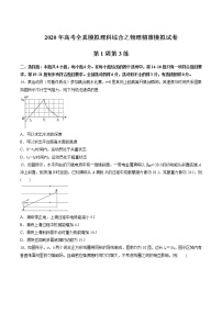 高中物理高考 第01周 第3练（原卷版）