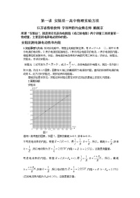 高中物理高考 第1讲 安阻法—2021年高考物理实验方法大全（解析版）