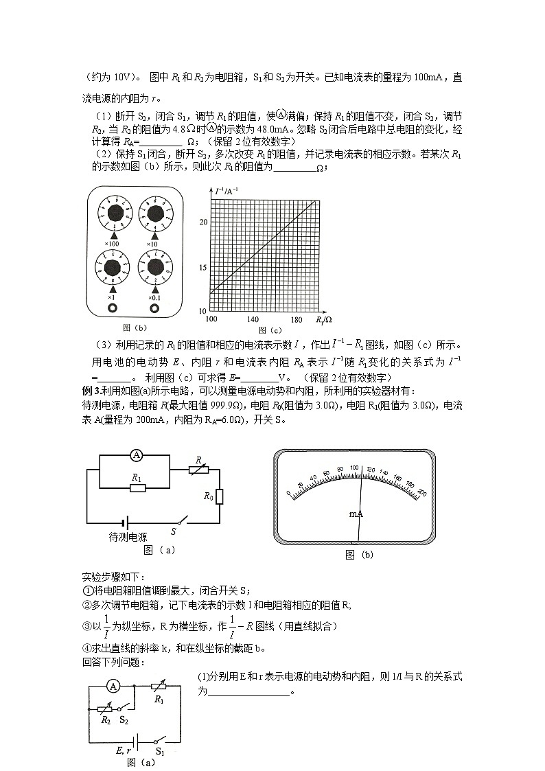高中物理高考 第1讲 安阻法—2021年高考物理实验方法大全（原卷版）第3页