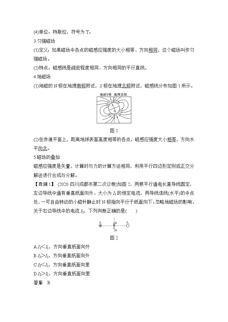 高中物理高考 第1讲 磁场及其对电流的作用 试卷02