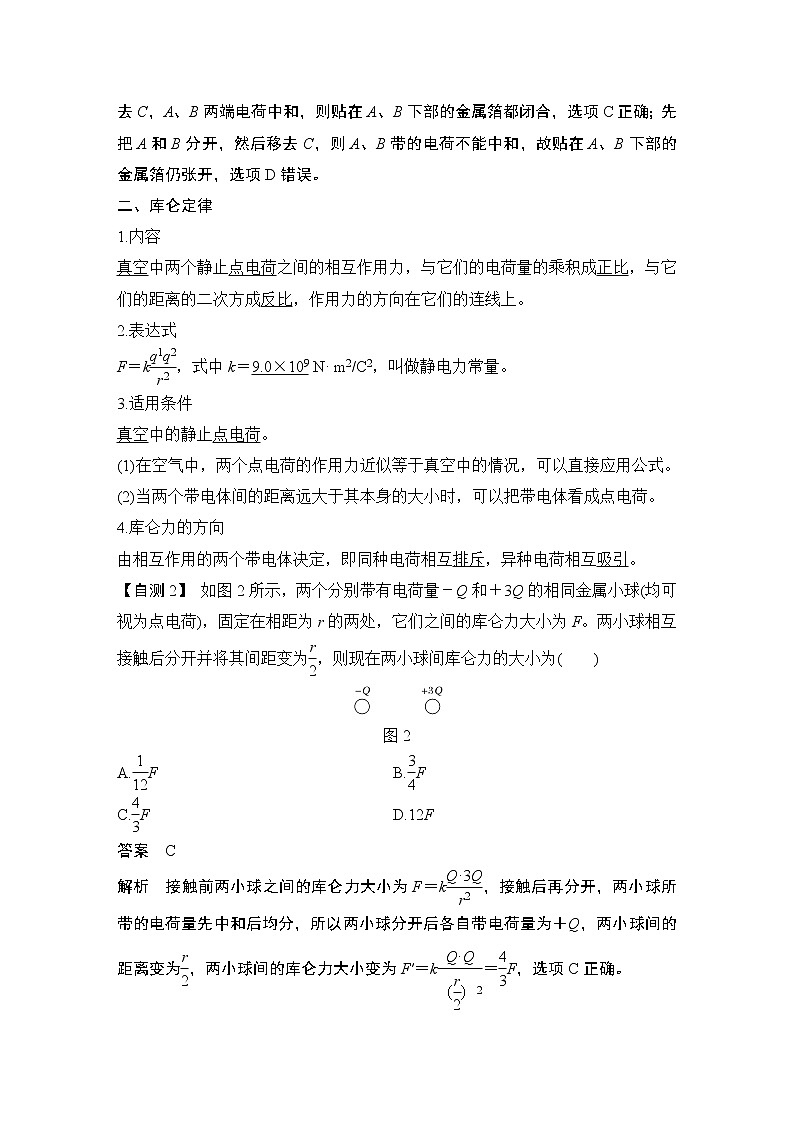 高中物理高考 第1讲 电场力的性质 试卷03