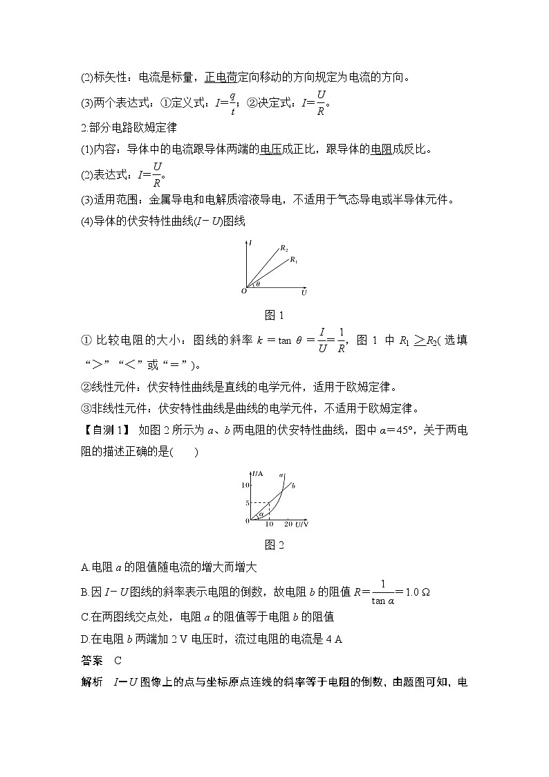 高中物理高考 第1讲 电路的基本概念和规律 试卷02