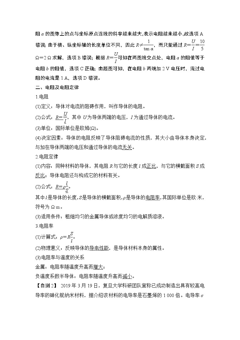 高中物理高考 第1讲 电路的基本概念和规律 试卷03