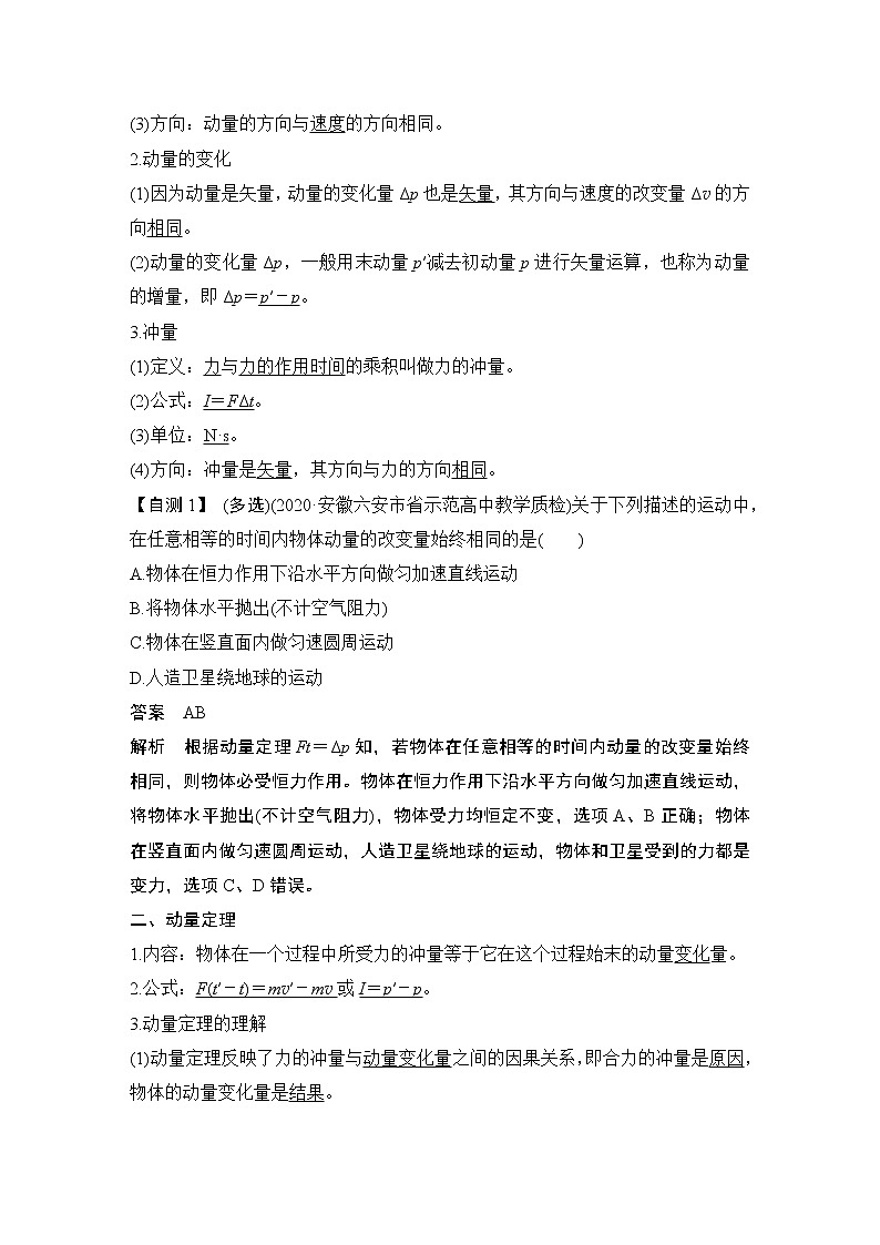 高中物理高考 第1讲 动量定理及其应用 试卷02