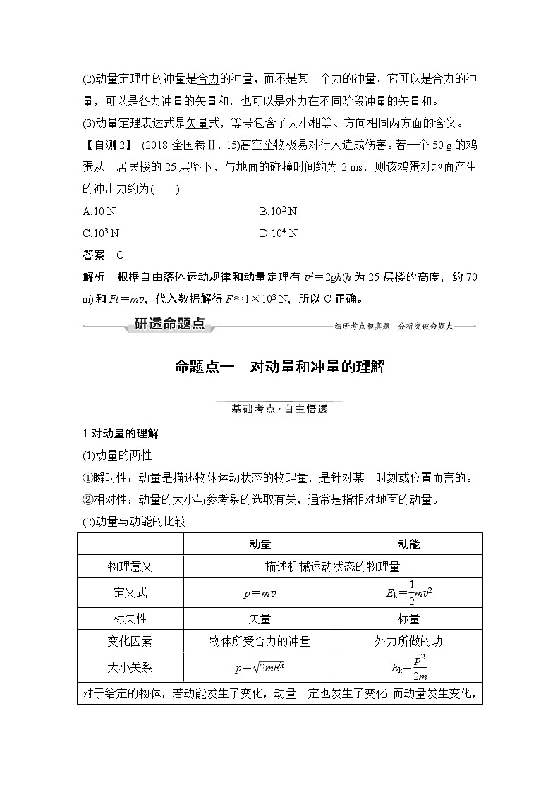 高中物理高考 第1讲 动量定理及其应用 试卷03