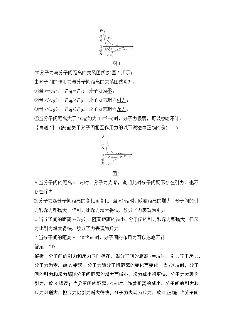 高中物理高考 第1讲 分子动理论 内能 试卷03