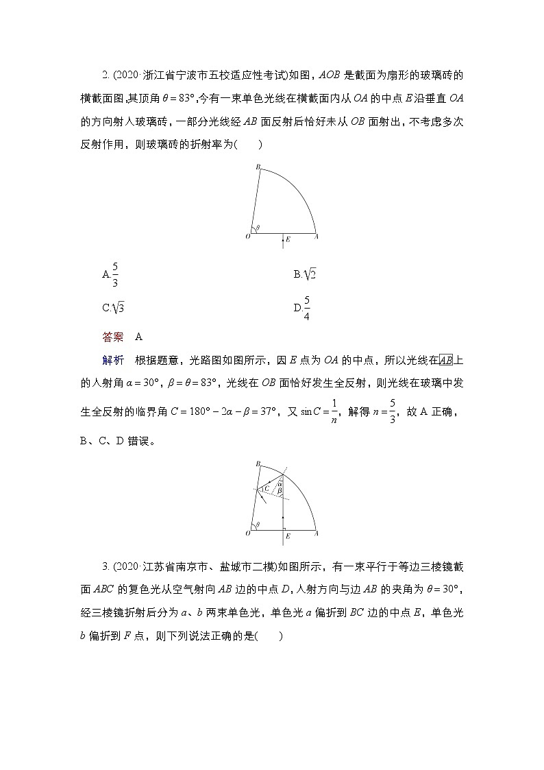 高中物理高考 第1讲　光的折射、全反射 作业02