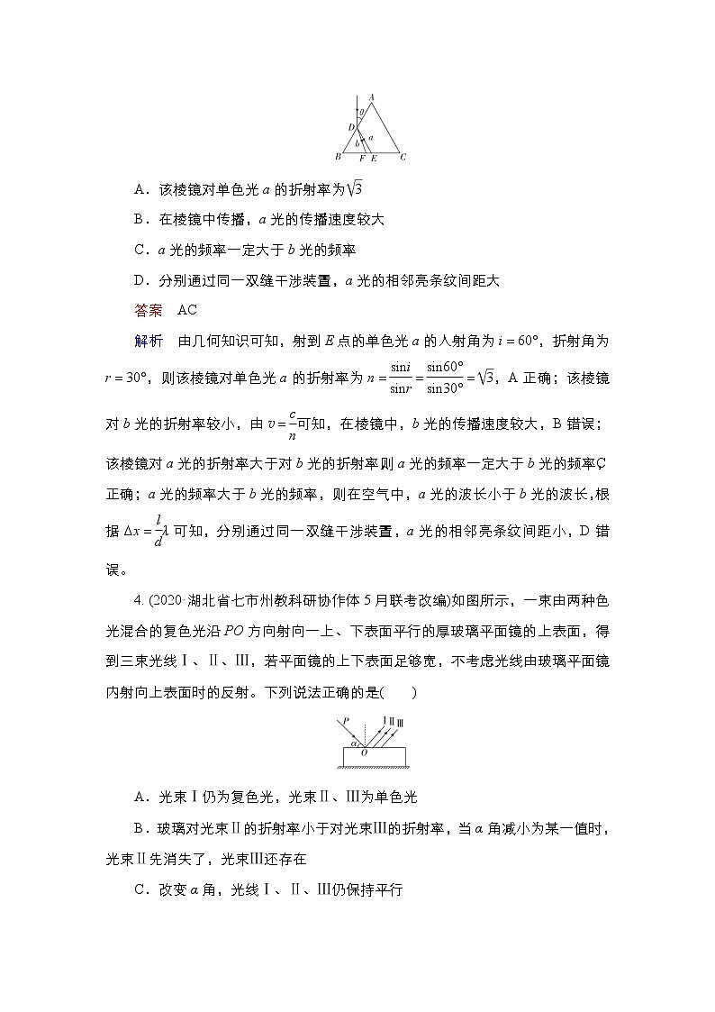 高中物理高考 第1讲　光的折射、全反射 作业03