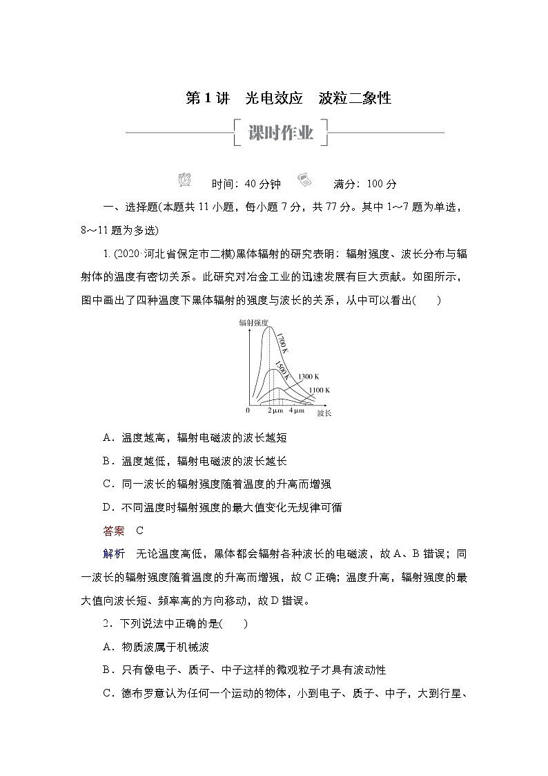 高中物理高考 第1讲　光电效应　波粒二象性 作业01
