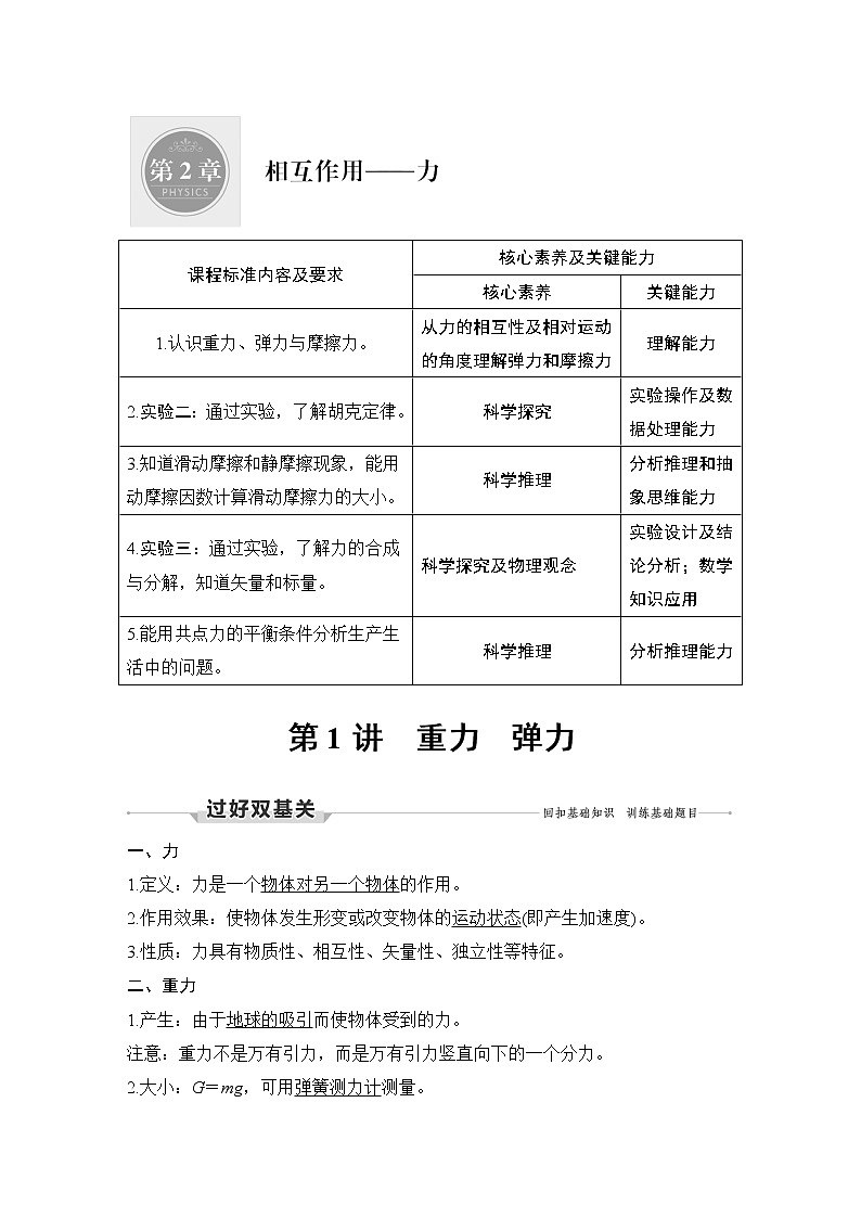 高中物理高考 第1讲 重力 弹力 试卷01