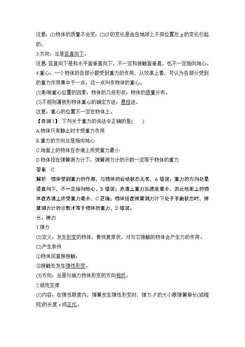 高中物理高考 第1讲 重力 弹力 试卷02