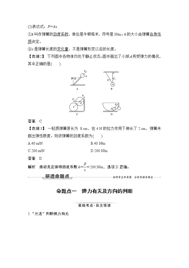 高中物理高考 第1讲 重力 弹力 试卷03