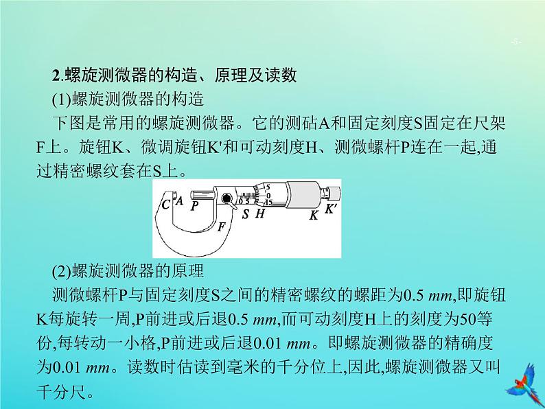 高中物理高考 2020届高考物理一轮复习实验课11测定金属的电阻率含长度测量及测量工具的使用课件新人教版第5页