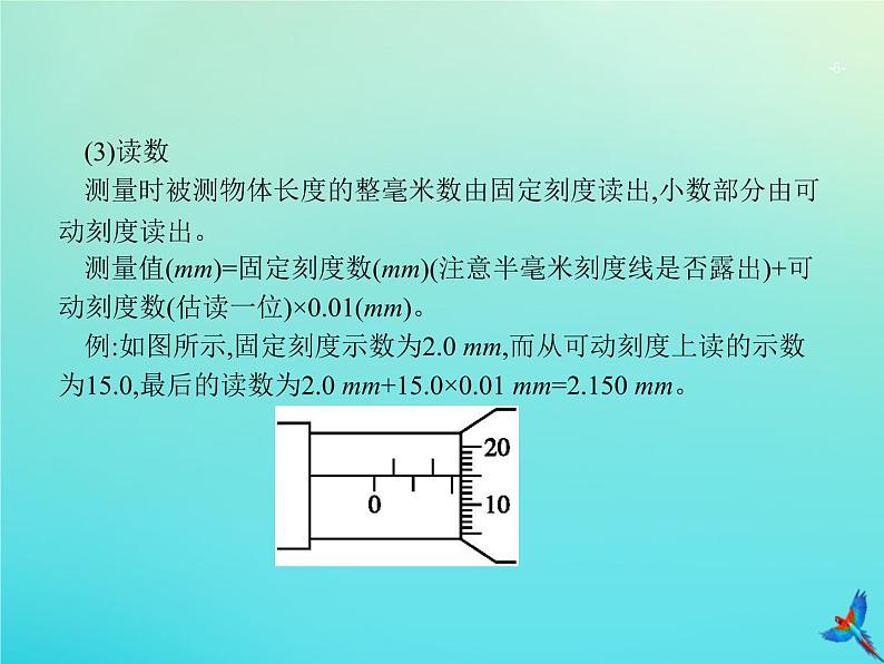 高中物理高考 2020届高考物理一轮复习实验课11测定金属的电阻率含长度测量及测量工具的使用课件新人教版第6页